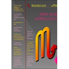 New Age Astrology Magazine - Τεύχος 3 (μόνο σε PDF)